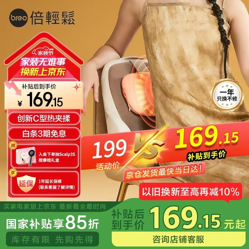 

Breo Back1S Ergonomic Lumbar Support Cushion Massager