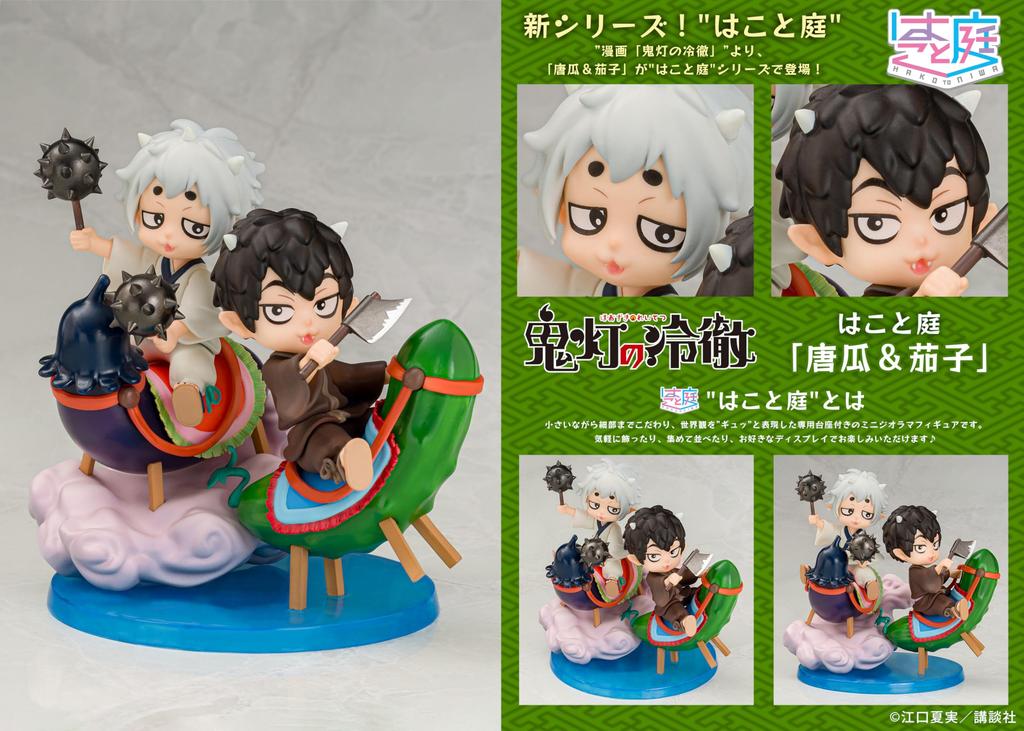 PROOF Manga No Hakoto Niwa Total Height Approximately 120mm PVC Painted Complete Figure "Hozuki Reitetsu" "Cucumber & Eggplant" Non-Scale