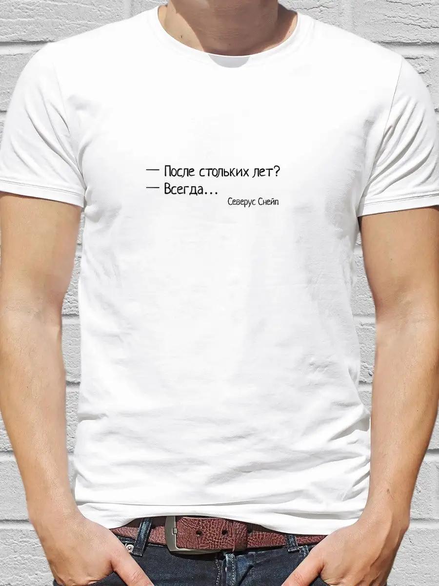 T-shirt After all these years L