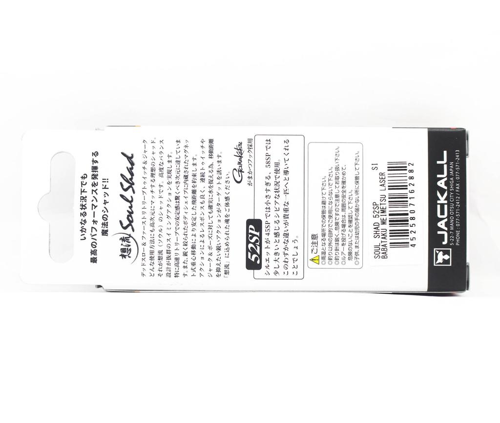 Jackall Soul Shad 52SP Suspend Lure Babataku Meimetsu Laser (2882)