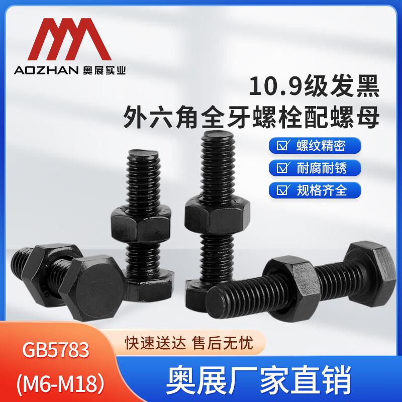 High-Strength Grade 10.9 Carbon Steel Hex Bolt & Nut Set