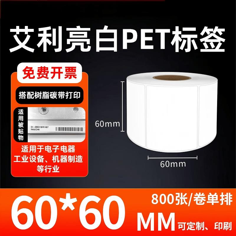 Avery Bright White PET Barcode Label Paper