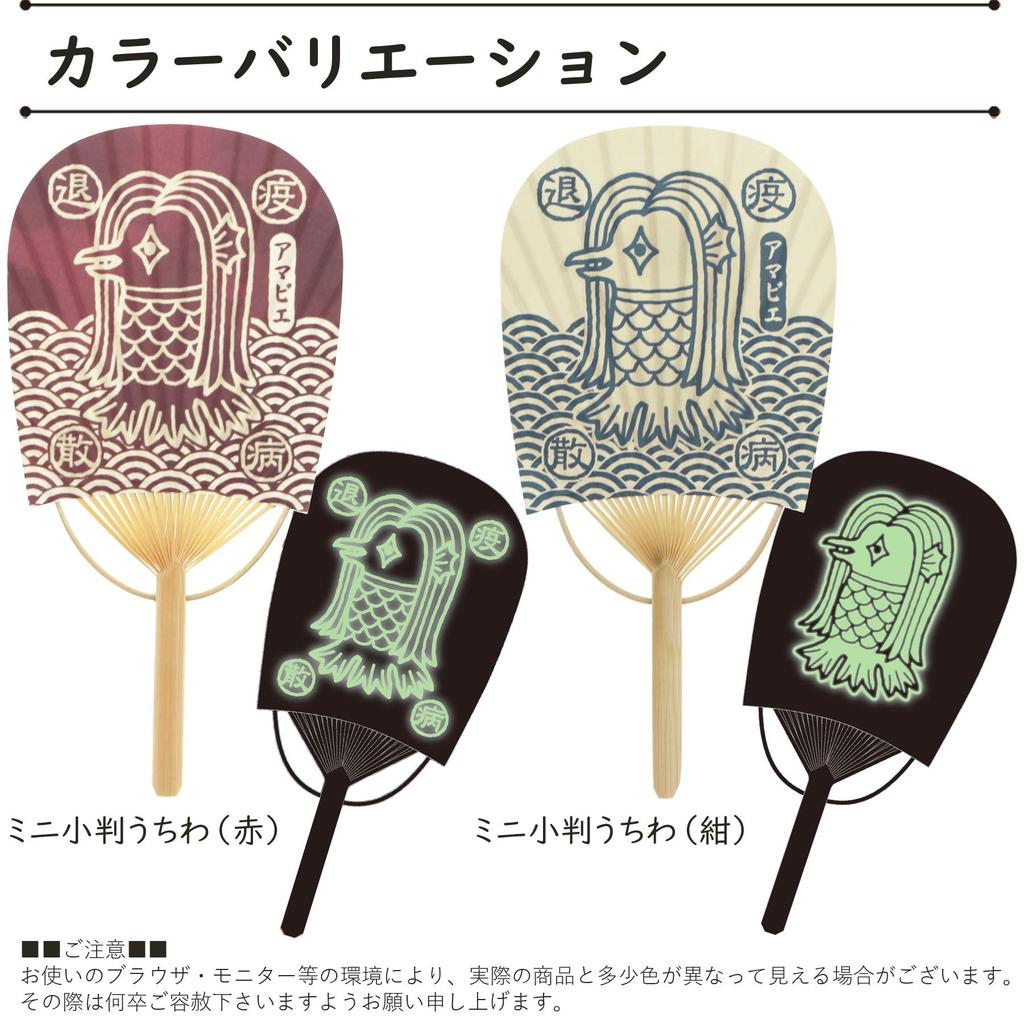 Shikoku Uchiwa Amabie Mini Oval Cool Breeze Envelope 11cm X Fan, Glowing! Fan, News, Included, Red, Approx. 22.5cm (Max. 23cm), US41-1