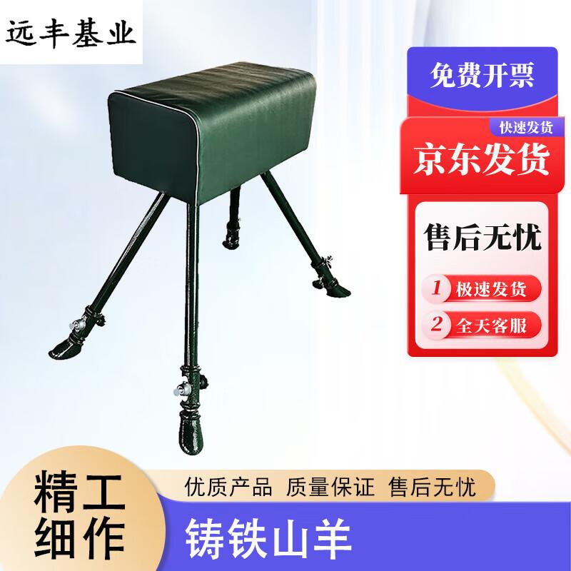 Gymnastics Vaulting Training Goat