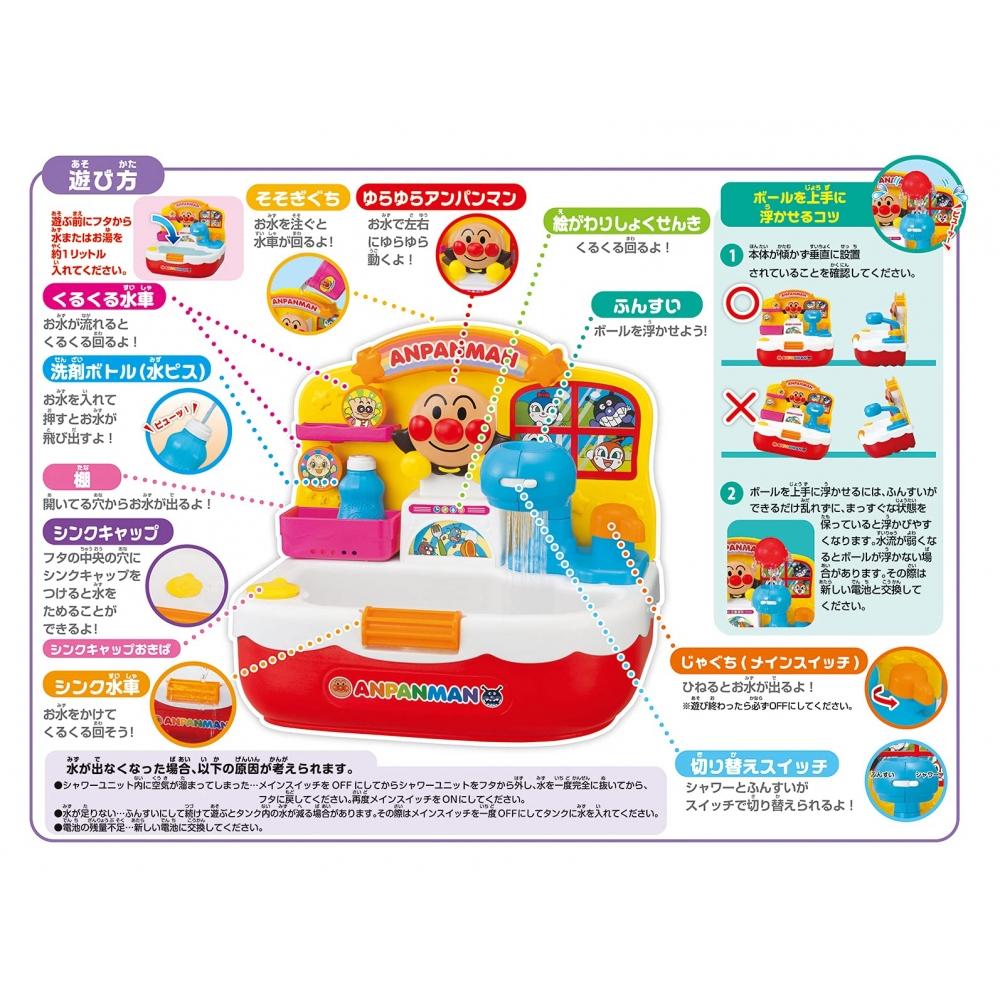 Anpanman: There's a Lot of Jitters In the Bath SharpPika Sink