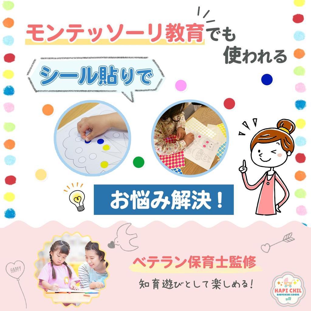 Toys That You Can Learn While HapiChil Montessori Paper Set of Supervised by Nursery Sticker Pasting 16mm Round Sticker Set Colors X 96 [Educational