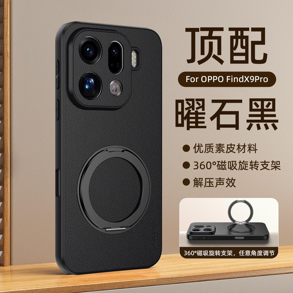 Applicable to OPPOFindx1 mobile phone case Findx1Spro protective case, goatskin bracket, built-in magnetic attraction and anti-drop.