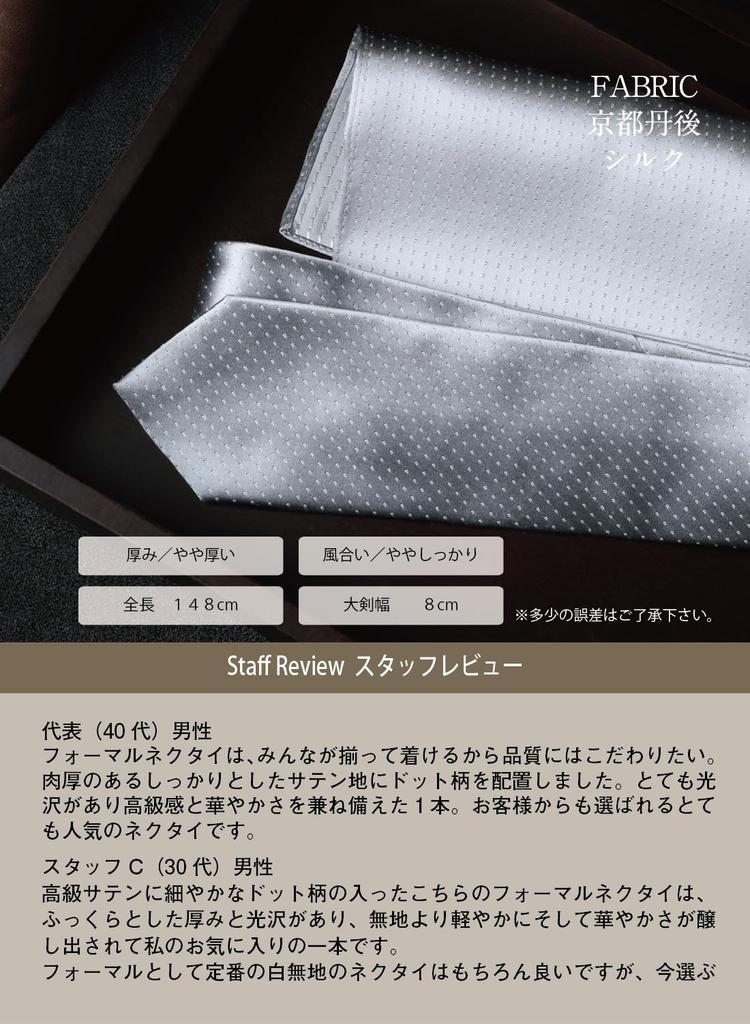 Tie and pocket square set for weddings and formal occasions. Silver, made in Tango, Kyoto. 100% silk. Domestically sewn. By Y&Tailor (pocket square