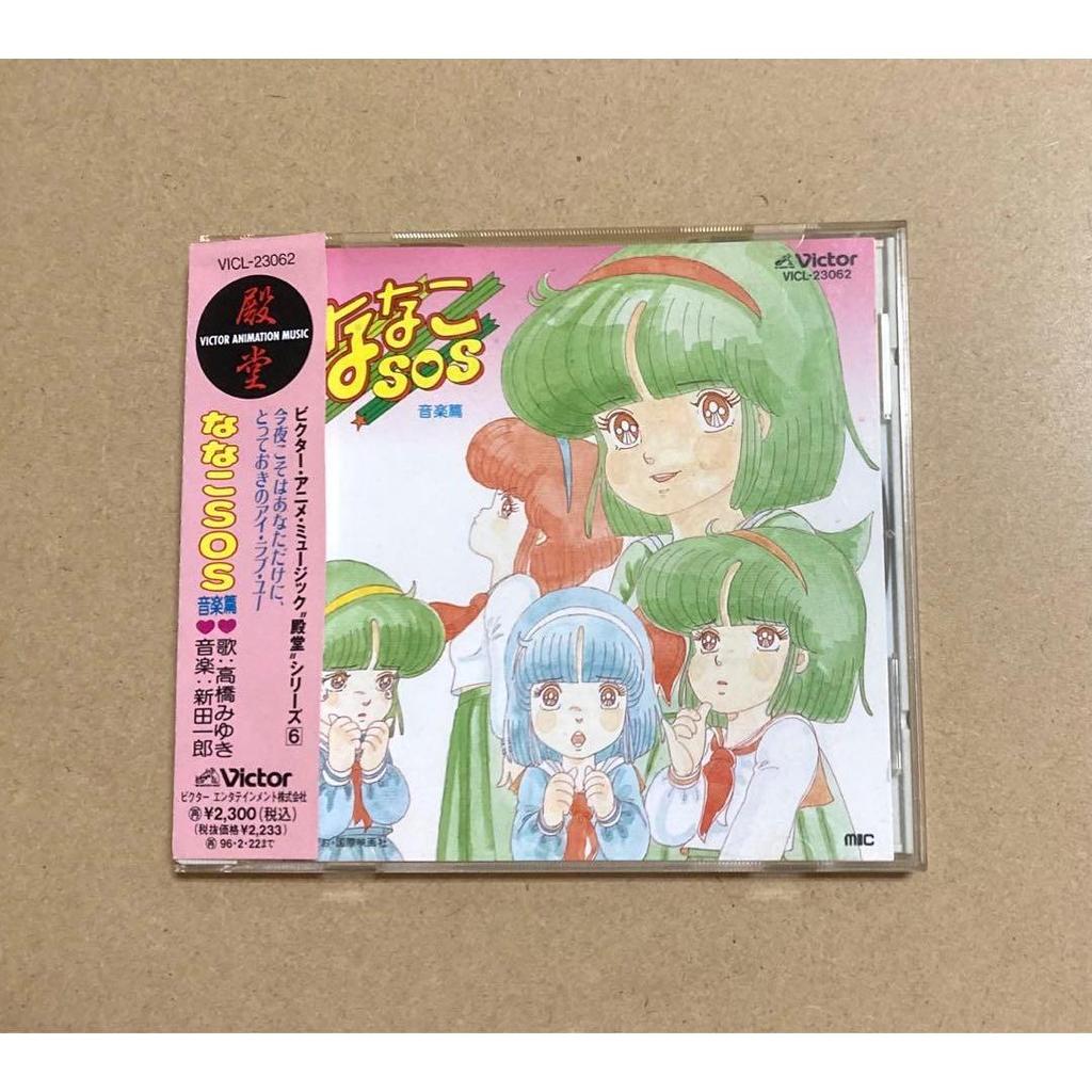 Used Nanako SOS Music Collection CD Anime Showa Retro