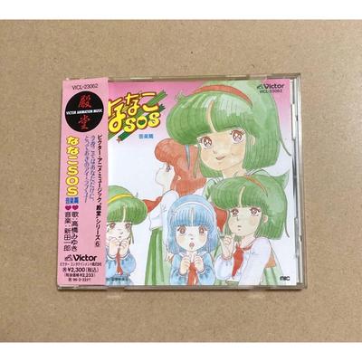 Used Nanako SOS Music Collection CD Anime Showa Retro