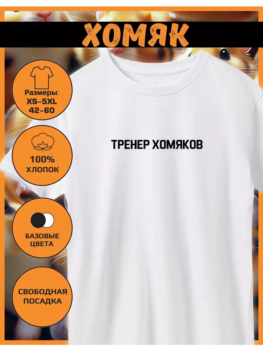 Hamster Trainer Printed T-shirt S