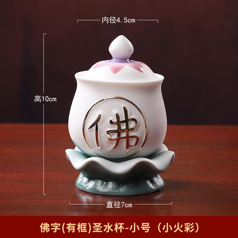 1PCS Ceramic Buddha Front Water Supply Cup Immortal Family Buddha Hall Buddha Supplies Holy Water Cup