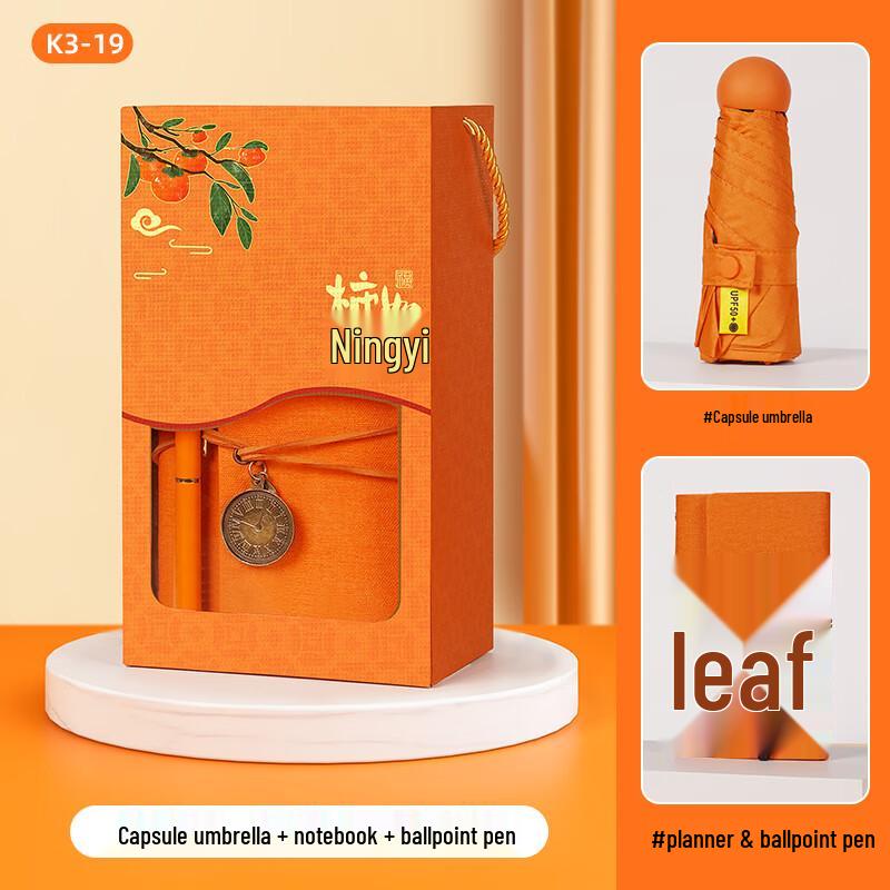 

Aiqi Yixuan K3-19 Fortune Persimmon Gift Set K3-19 Umbrella + Notebook + Pen