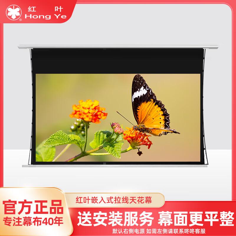 Hongye Electric Recessed Ceiling Projector Screen