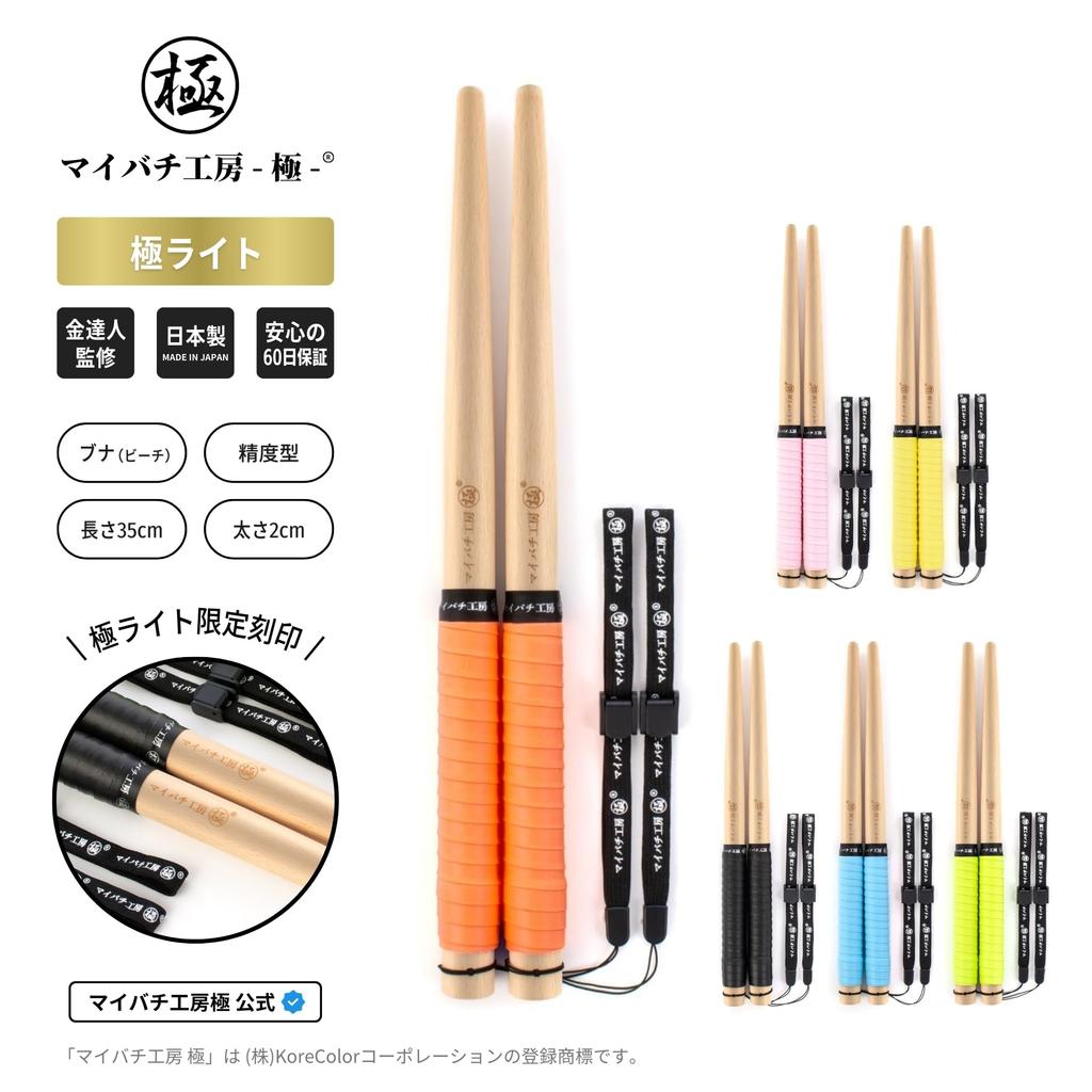 My Bachi Kobo Kiwami Light hand Supervised by Kin Made in Japan with a warranty (with strap) - Tatsujin, 2-month (Orange)