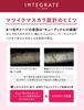 INTEGRATE Matsuiku Girls Lash Tomboy Curl BK999 Waterproof 7g