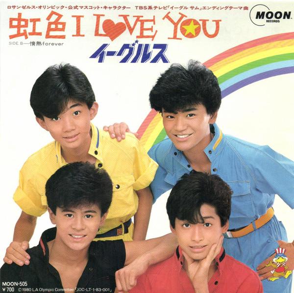 

7inch Record EAGLES - Nijiiro I Love You MOON505 MOON 1983 Japan Japanese Pop/Rock Used