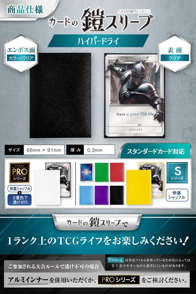 Card Armor Sleeves Pokemon Card Size Standard Size Pokemon Cards and One Piece Cards by Sunista Clear [Sharp Shuffle] (Hyper Dry) 64-Pack [Lunaria &