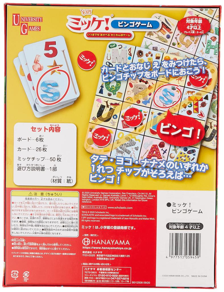 HANAYAMA Bingo Game for Ages 4 and Up (HANAYAMA) Mikke!