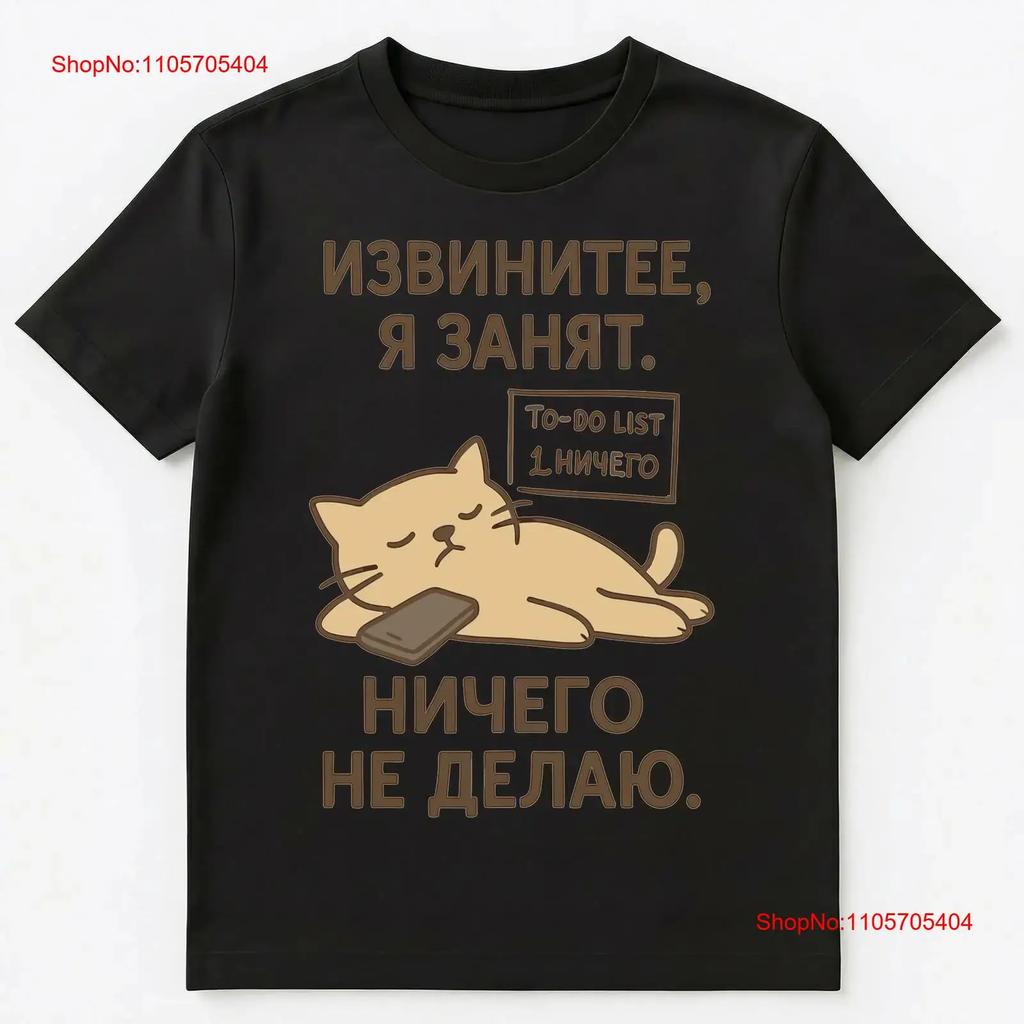 Funny Russian Cat Busy Doing Nothing Humor T Shirt Vintage Soft Slightly Fashion Breathable