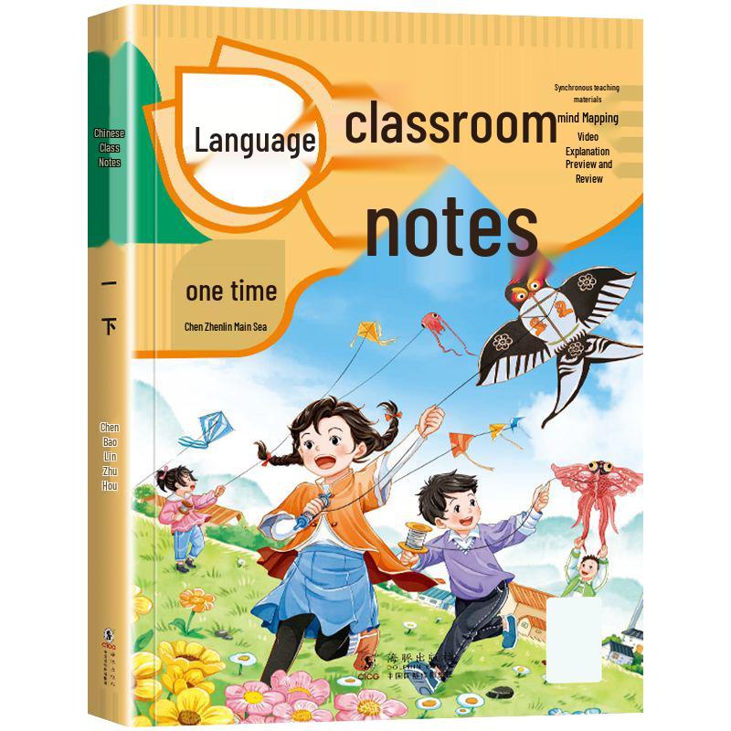 2025 Spring Primary School Chinese Class Notes