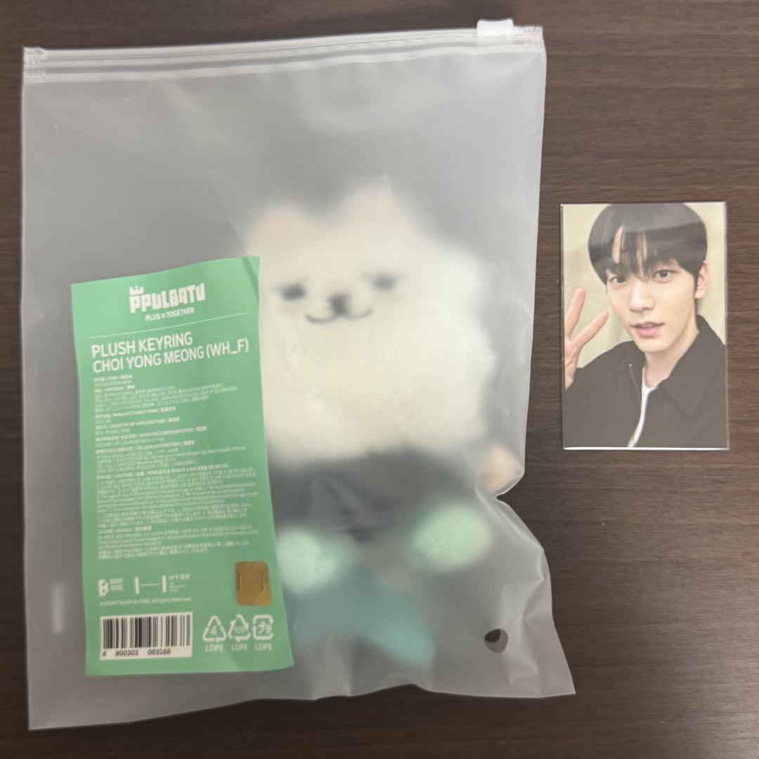 

[USED] TXT PPULBATU Purubatu Yongmoon Soobin Plush Keyring