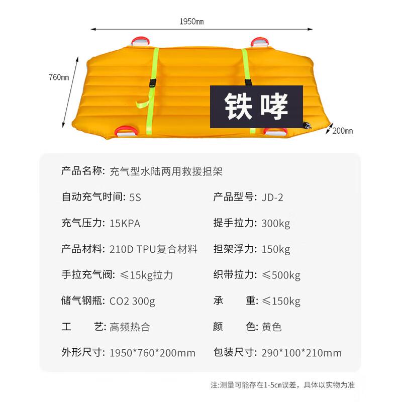 TieXiao Inflatable Water Rescue Stretcher
