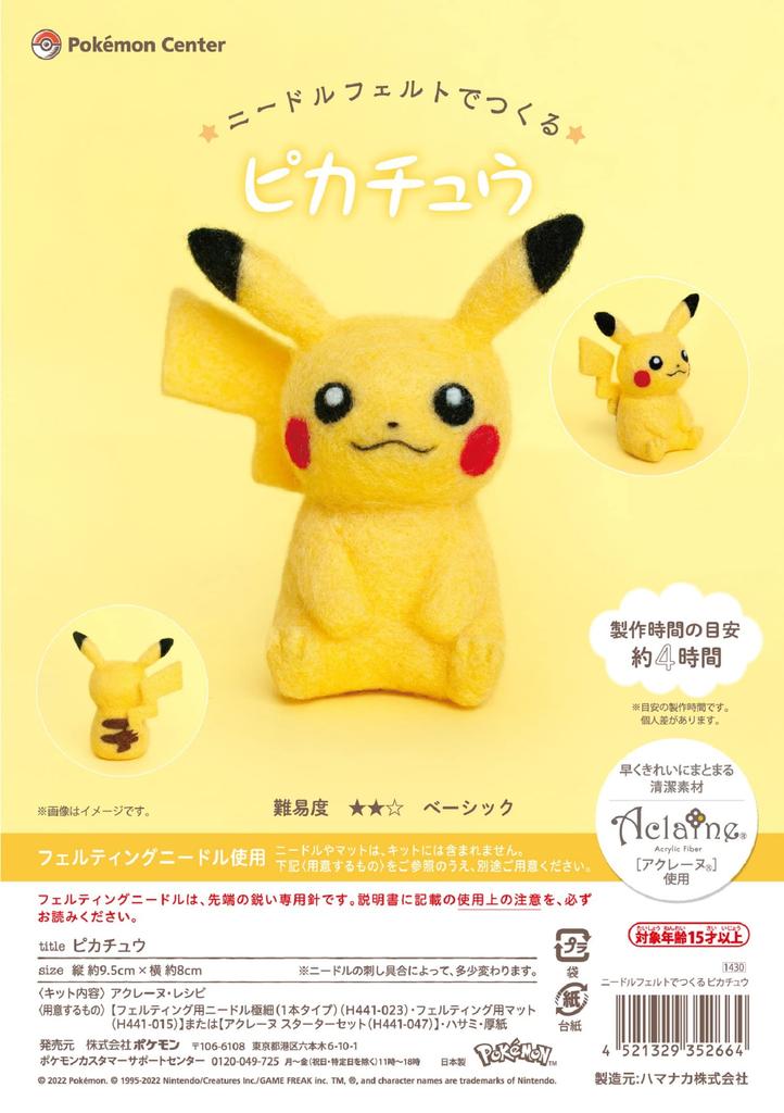 Pokémon Center Original Needle Felting Pikachu