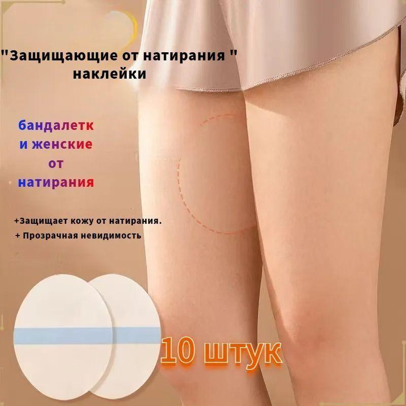 

Inner Thigh -friction And -chafing Patch, Transparent Patch One Size білий