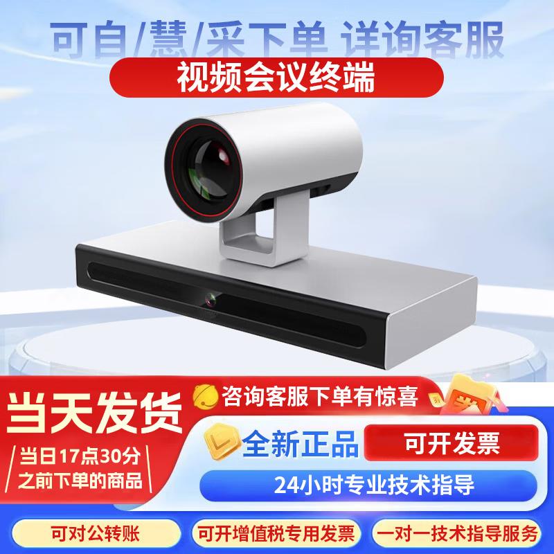 

Huawei BAR300-12X Video Conferencing Terminal Set (CN version)