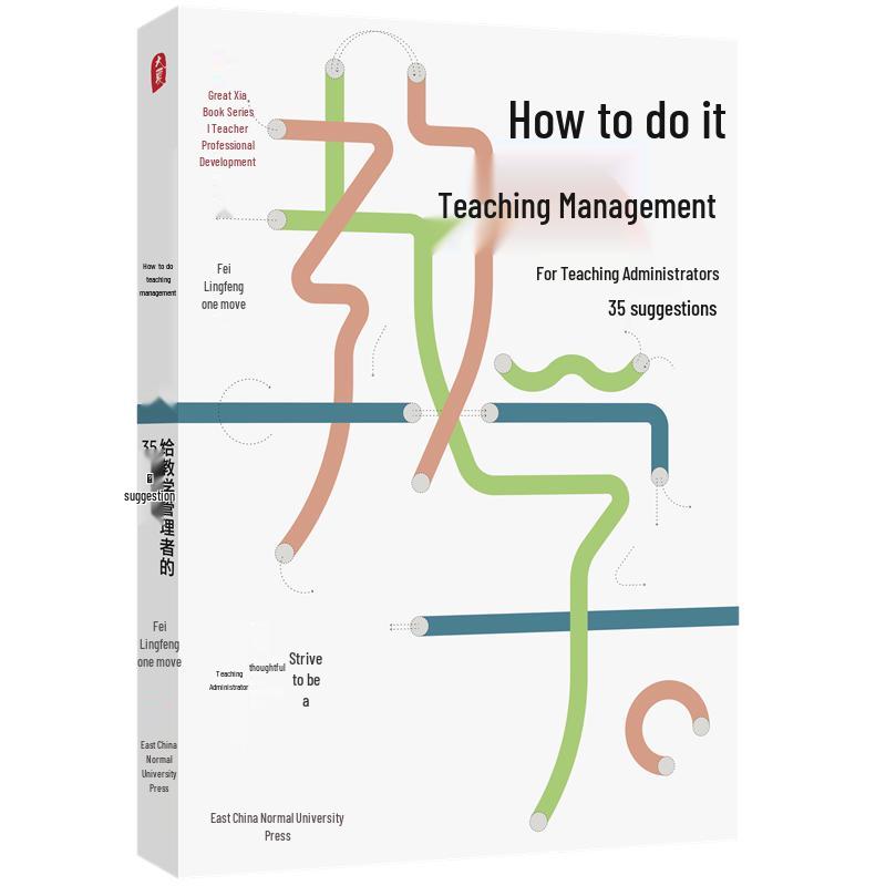 Daxia Series: 35 Tips for Teaching Management