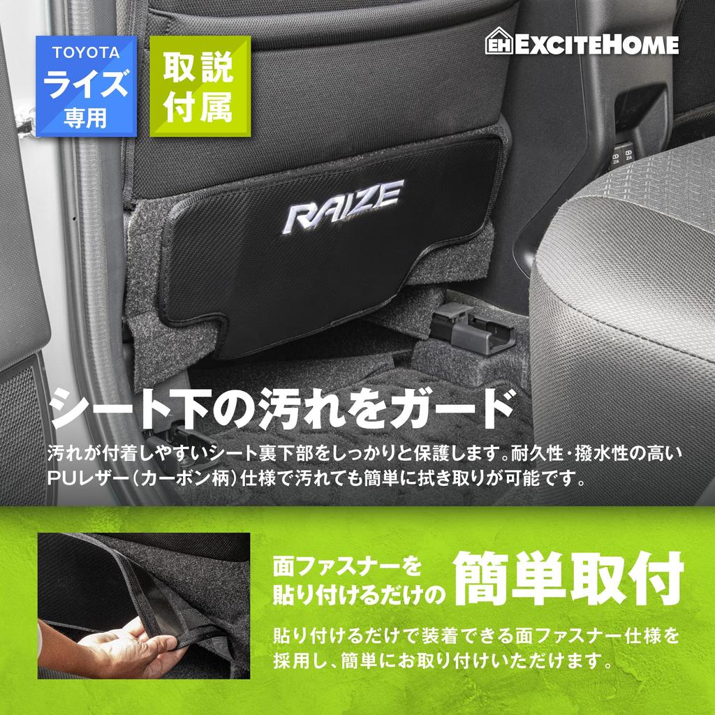 EXCITEHOME Toyota Rise Kick Rear Seat Back Carbon PU Easy Custom Interior Set of 2 Guards, Protectors, Fiber-Look Leather, Durable, Water-Repellent,