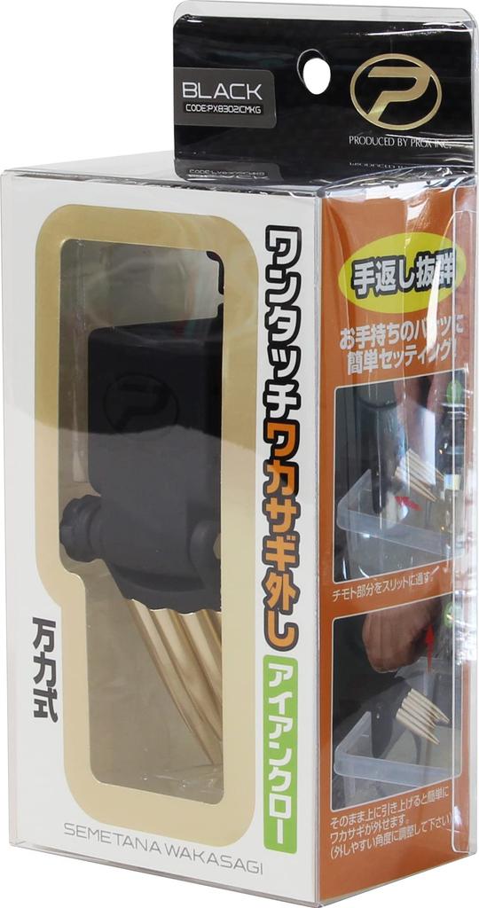PROX One-Touch Smelt Remover Iron Claw (Vise Type), Black, PX8302ICMKG