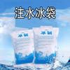 Reusable Water-Filled Ice Pack for Fresh Food Preservation – Free Shipping