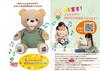 get Cheerful Bear moving stuffed animal Let's together! Bear! toy,