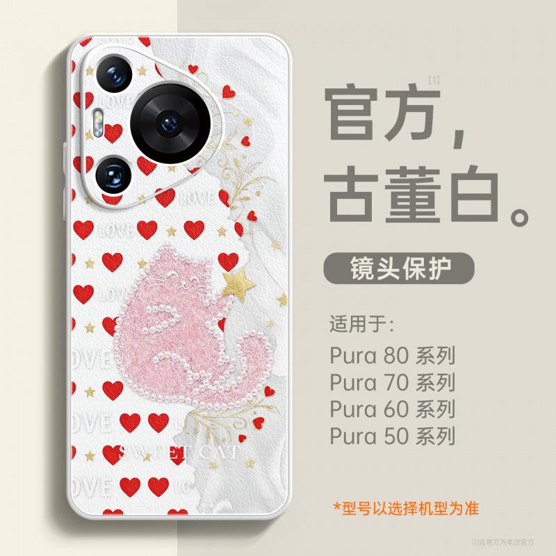 Applicable to Huawei pura70pro + mobile phone case, the new pura80 premium female p60 case p70pro + magnetic attraction