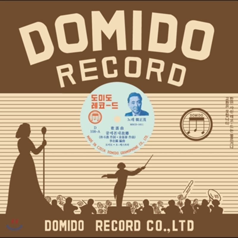 Han Jeong-mu, Geum Sa-hyang - Domido Meteor Series [LP]