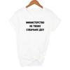Russian Inscriptions Letters Female T Shirt Women Shirts Tee Streetwear Summer Short Sleeve 90S Harajuku Vintage