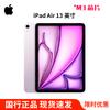 Apple IPad Air (7th Generation) M3 Chip (CN Version)