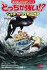 Kadokawa Manga Science Series: Who's Stronger?! Underwater Mixed Martial Arts Set