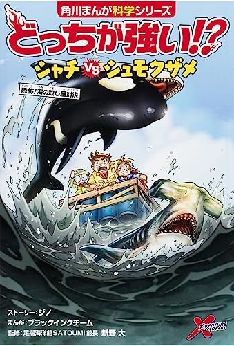 Kadokawa Manga Science Series: Who's Stronger?! Underwater Mixed Martial Arts Set