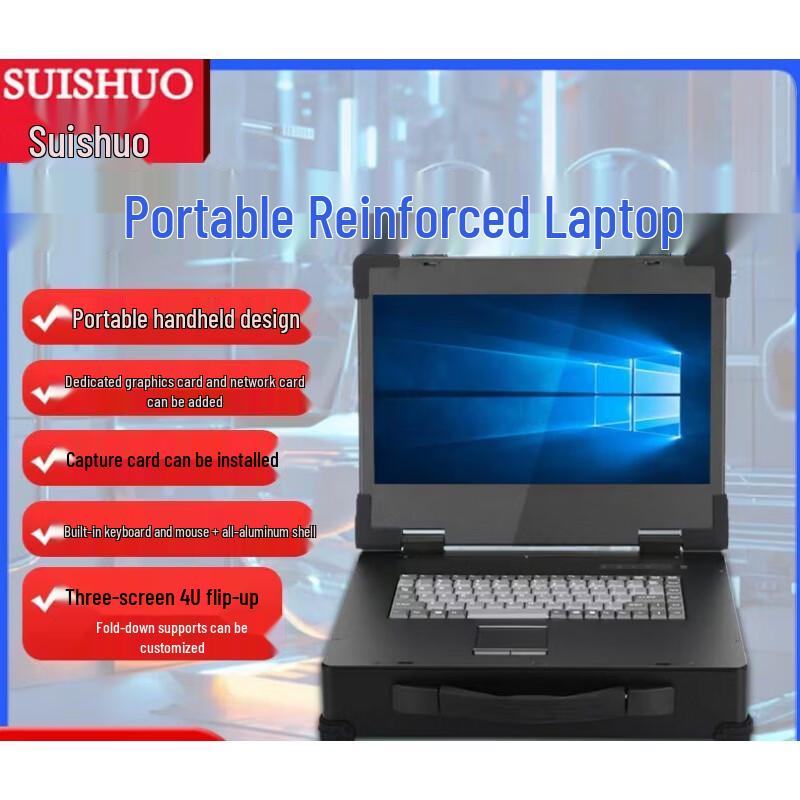 Suishuo Rugged Portable Industrial Laptop (CN version)
