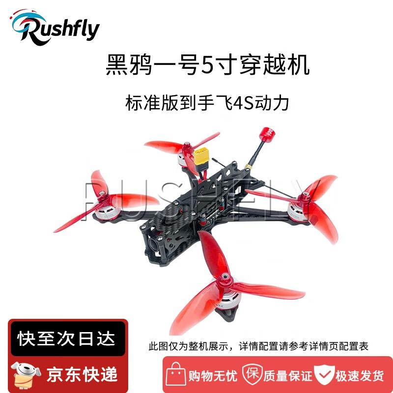 RUSHFLY 5-дюймові FPV гоночні та фрістайл дрони (версія CN)