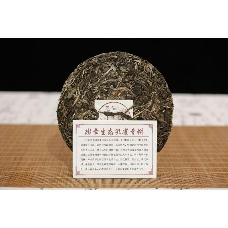Banzhang Peacock Green Cake Yunnan Pu'er Tea Raw Tea Cake 357g/12.59oz