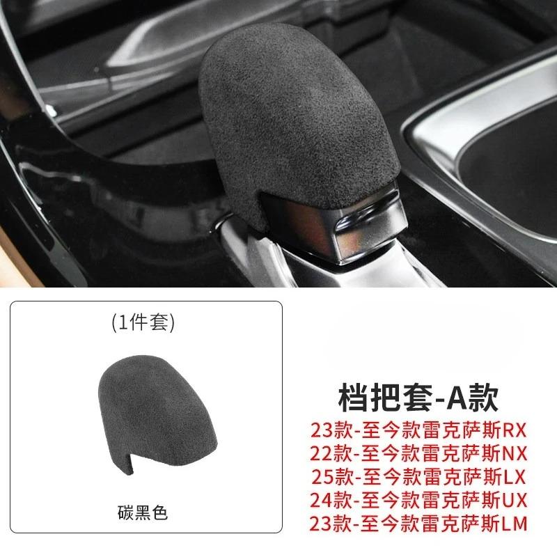 For Lexus RX NX LX UX LM ES GX RS GS 2015-2026 Dedicated Suede Gear Shift Cover Car Interior Modification Accessories