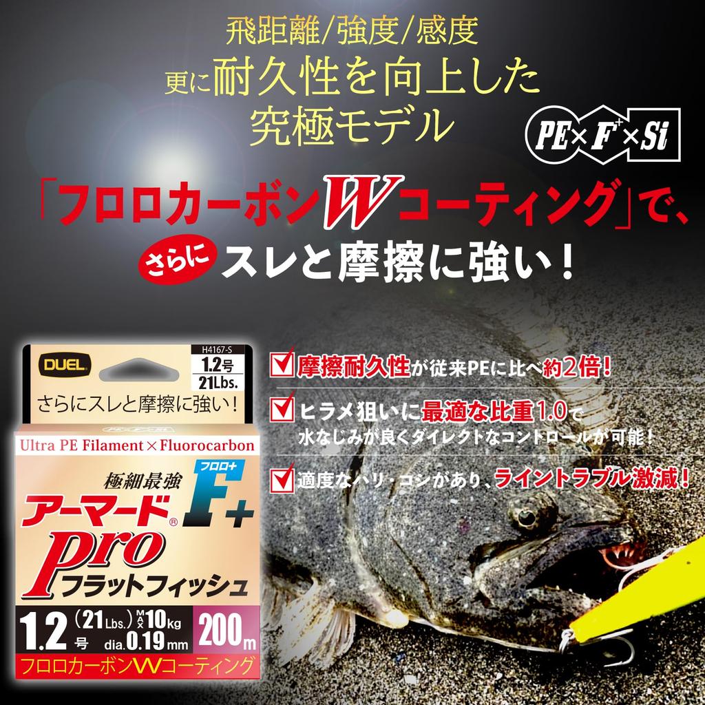 DUEL Armored Pro Flatfish 200m Size F+ 0.8 Flounder/Flatfish