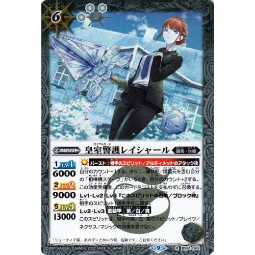 

Battle Spirits Imperial Guard Rayshar Rare Contract Chapter 2 Revelation of God BS61 043 | Silver Zero Ice Princess Spirit White