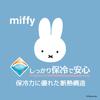 Thermos Insulated Lunch Bag 2L Miffy Light Blue RFC-002B LB