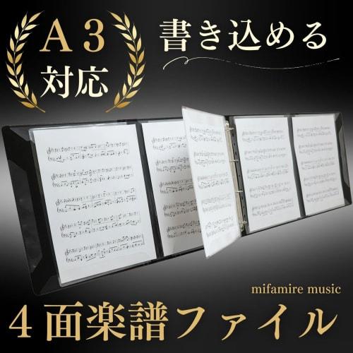 YOHAC Music File, 4-Sided, Writable Sheets [Supervised by a Professional Pianist], 64 Pages Total (A4 Loose-Leaf), Can Also Hold A3 Sheets (Main Unit
