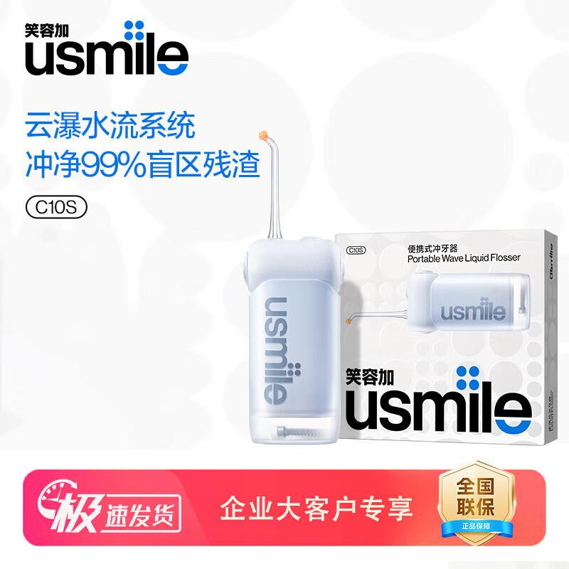usmile C10S Portable Water Flosser CN plug (adapter included)